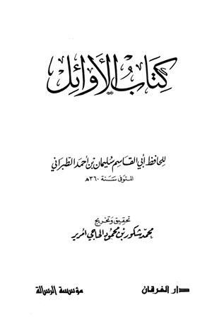 المكتبة الوقفية للكتب المصورة
