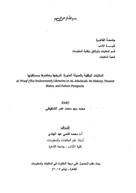 المكتبة الوقفية للكتب المصورة