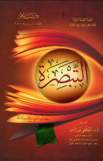 المكتبة الوقفية للكتب المصورة