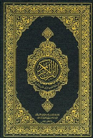 القرآن الكريم برواية السوسي عن أبي عمرو البصري - ملون