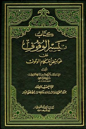 المكتبة الوقفية للكتب المصورة