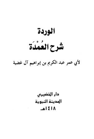 المكتبة الوقفية للكتب المصورة