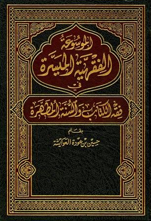 المكتبة الوقفية للكتب المصورة