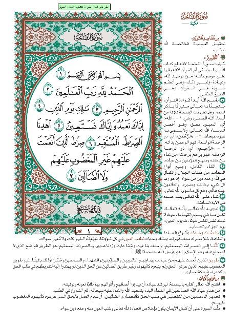 المختصر في تفسير القرآن الكريم