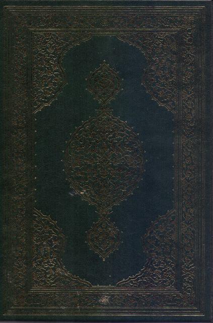 مصحف بخط حسين قوتلو الكدائي - ملون