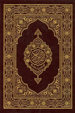 القرآن الكريم برواية ورش عن نافع - ط. المجمع