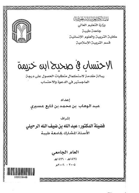 المكتبة الوقفية للكتب المصورة