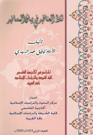 المكتبة الوقفية للكتب المصورة