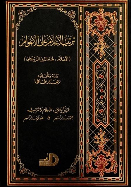 المكتبة الوقفية للكتب المصورة