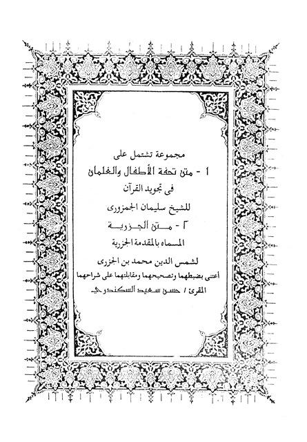 المكتبة الوقفية للكتب المصورة