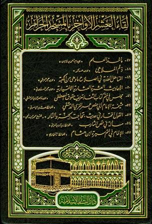 لقاء العشر الأواخر بالمسجد الحرام (المجموعة الخامسة: 1423 هـ = 047-055)