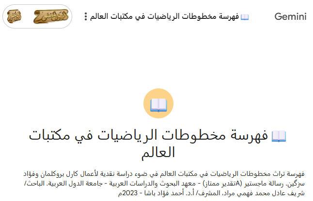 فهرسة مخطوطات الرياضيات حتى القرن الثامن الهجري (جيم)