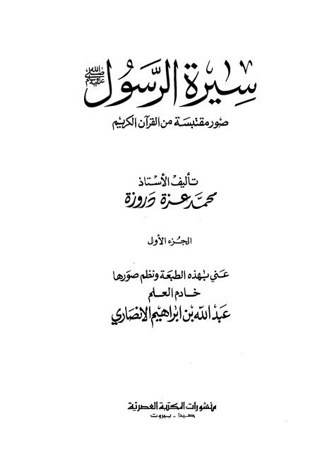 سيرة الرسول صور مقتبسة من القرآن الكريم