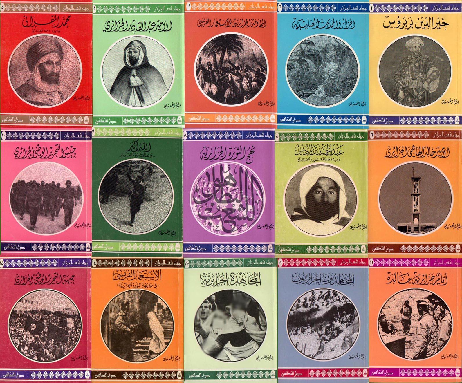 سلسلة جهاد شعب الجزائر